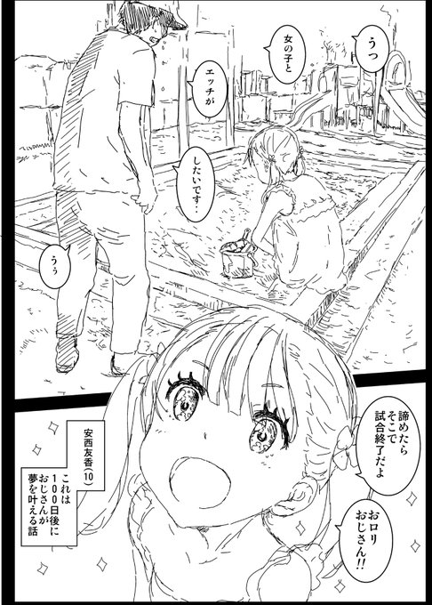 夢を叶える男の話(アウト) 