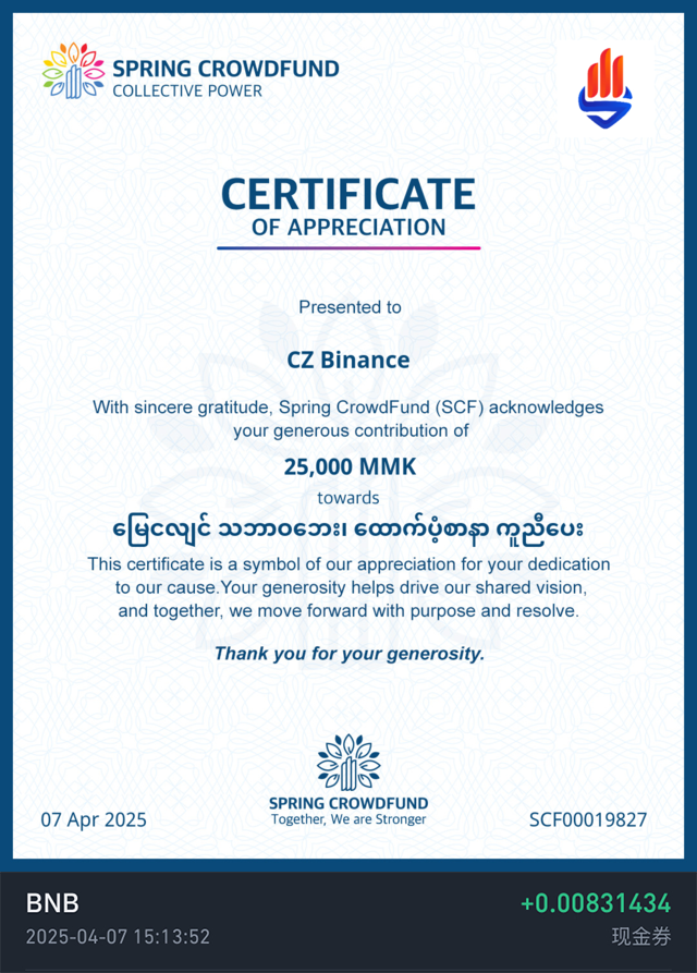 Received your kind relief gift of 0.0083 $BNB — donated it straight to <a href="/SpringDevBank/">Spring Development Bank</a> to support earthquake victims in #Myanmar.
Thank you, <a href="/cz_binance/">CZ 🔶 BNB</a>. 🙏

The BNB KING 👑

Join the campaign:
x.com/SpringDevBank/…

#MyanmarEarthquake 
#WhatsHappeninglnMyanmar