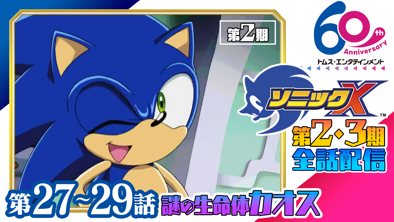 ソニック・ザ・ヘッジホッグ【公式】 on X ソニック・ザ・ヘッジホッグ【公式】 on X