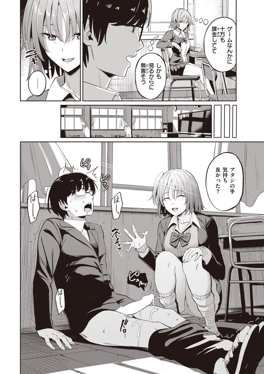 type_ouka's tweet photo. 作品名：パパ活メイト
作：まんの
#エロ漫画
#パパ活メイト
(1/5) https://t.co/nuv3DaC142