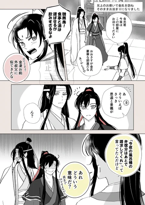 優秀な弟子たち  
#mdzs 