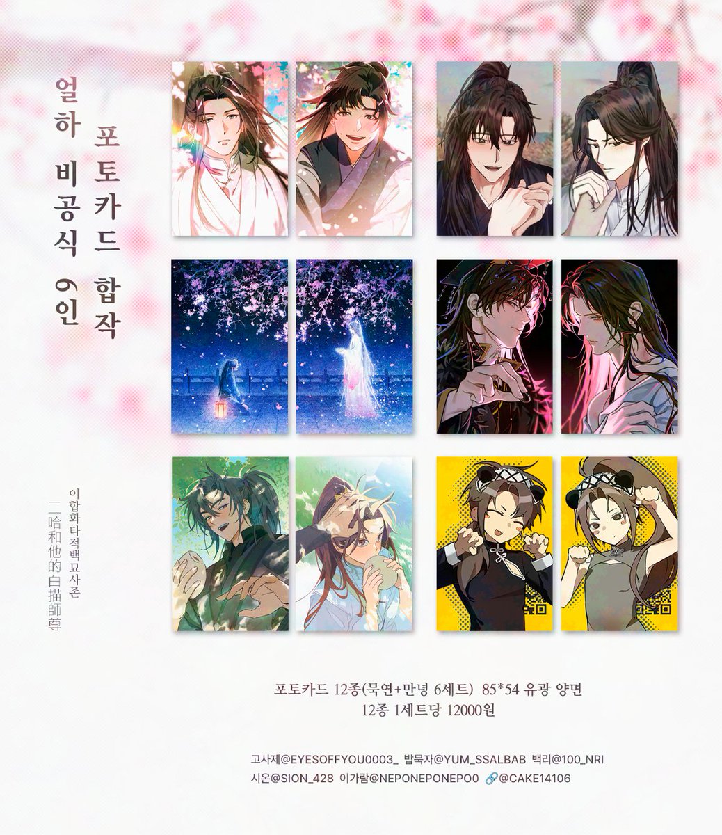 💜RT이벤트🤍얼하 비공식 포토카드 합작 수요조사

4월 디페스타(토)에서 판매할 얼하 포토카드 세트 수요조사를 받습니다!
통신판매는 재고판매만 진행합니다.

📅~4/14까지
🔗- witchform.com/demand_form.ph…

알티 추첨 2분께 포토카드 세트 보내드립니다!