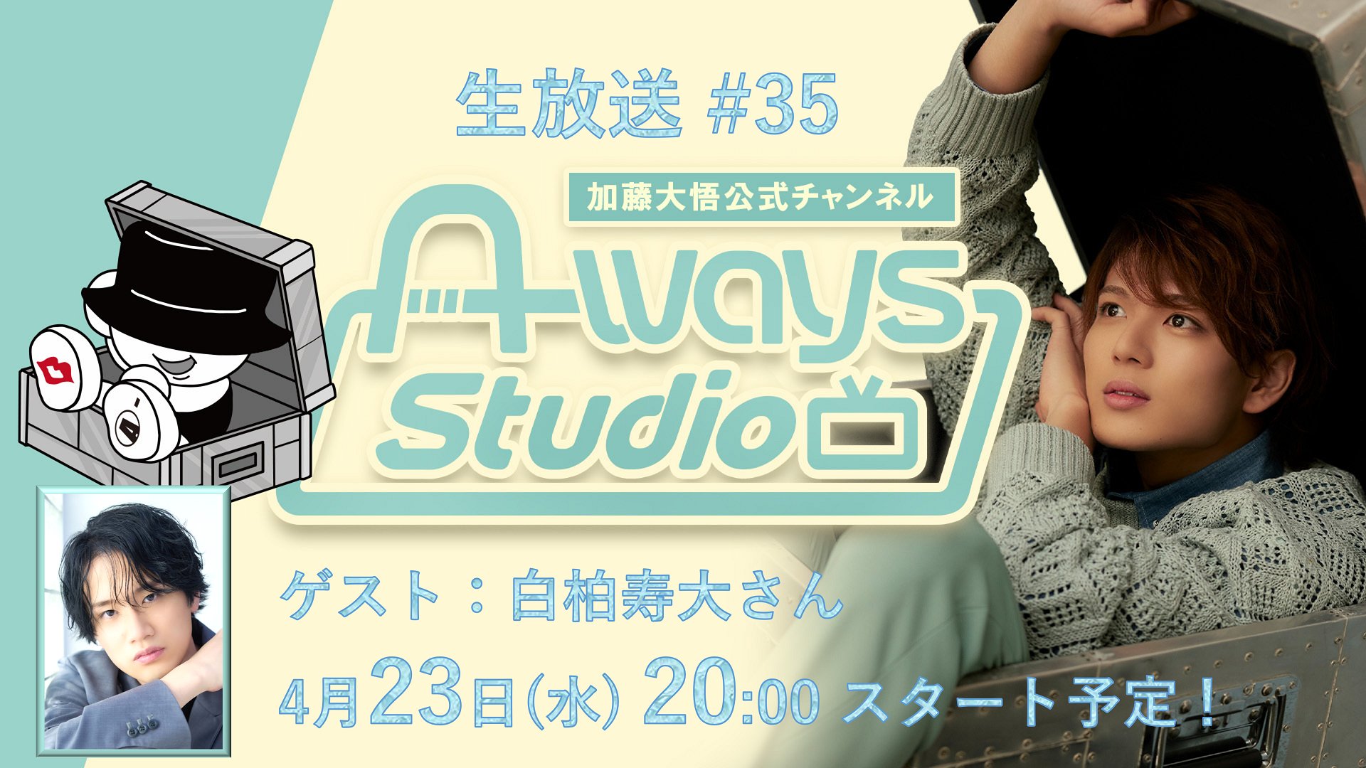 キャラカード 加藤大悟(四十物十四/全身) ランダムクリア