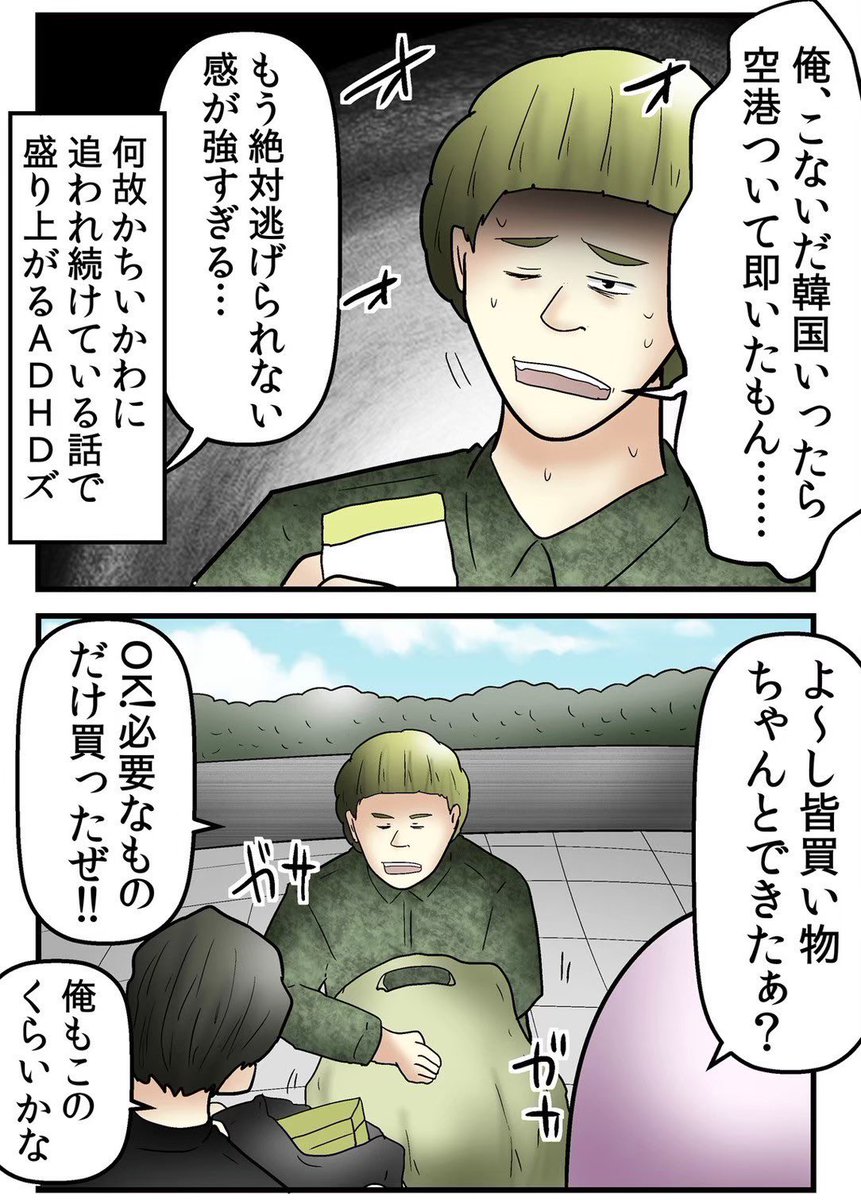 全員診断済みの『ガチADHD』で旅行に行ったら全てが崩壊した話 3/5 