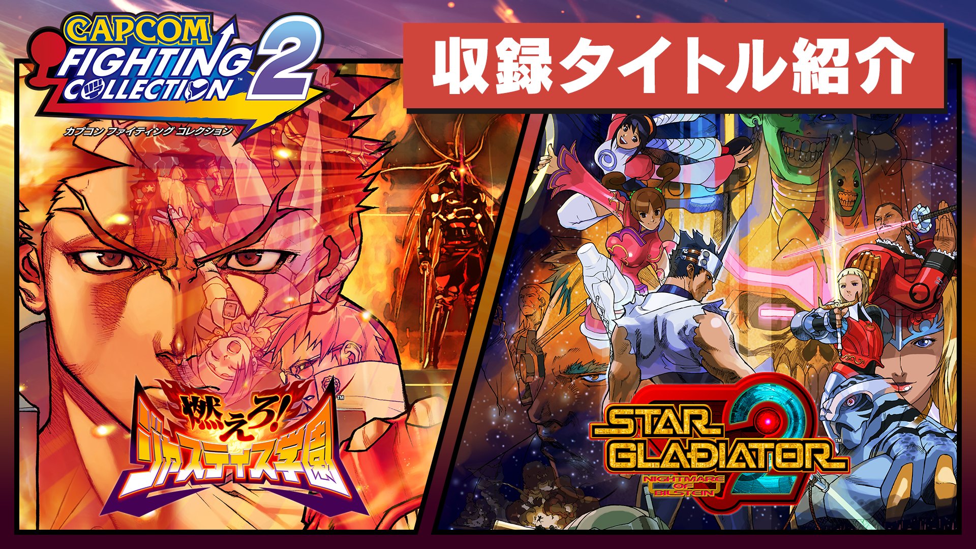 カプコン　ファイティングコレクション　復刻ポスター Amazon.co.jp: カプコン ファイティング コレクション 復刻B2