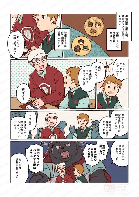 クラスメイト、全員忠犬 40・41・42 | そーちゃん さんのマンガ