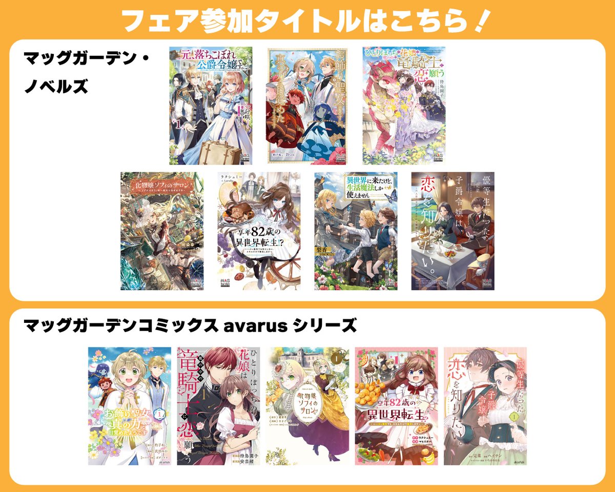 ✨フェア情報✨ #書泉 様にて開催「2025年女性向け異世界フェア」に