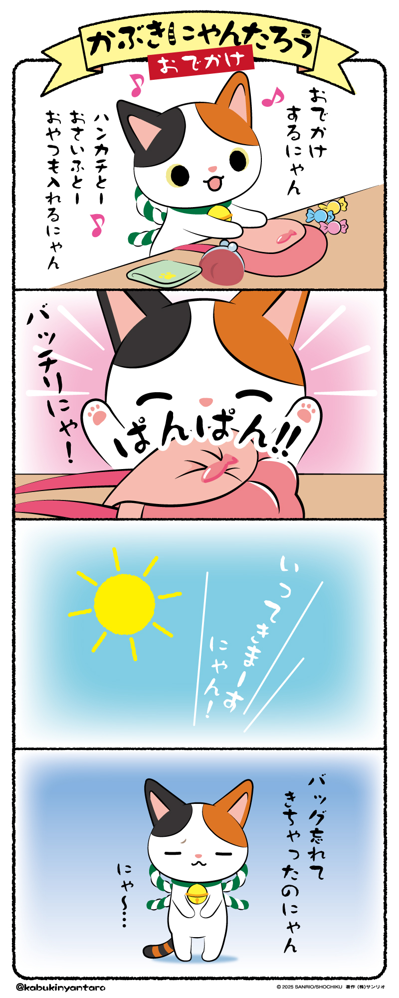 かぶきにゃんたろう【公式】 on X: 