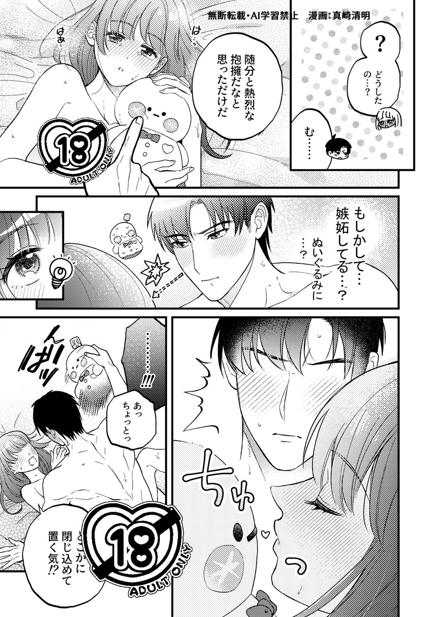 🍐💥⛄️
#レイ主 #恋と深空二次創作 

モザイク?なしはツリー下↓のポイぴくに! 