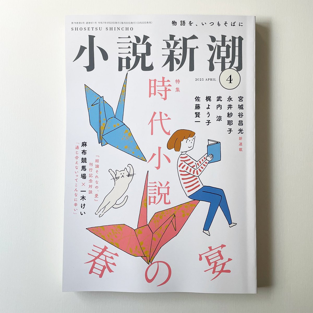 【雑誌挿絵】
『小説新潮』4月号、くどうれいんさんの連載エッセイ「くどうのいどう」のタイトルイラストを担当しています。
くどうさんのホワイトアウト体験、ホラー短篇のようでした…
デザインは名和田耕平デザイン事務所さんです。