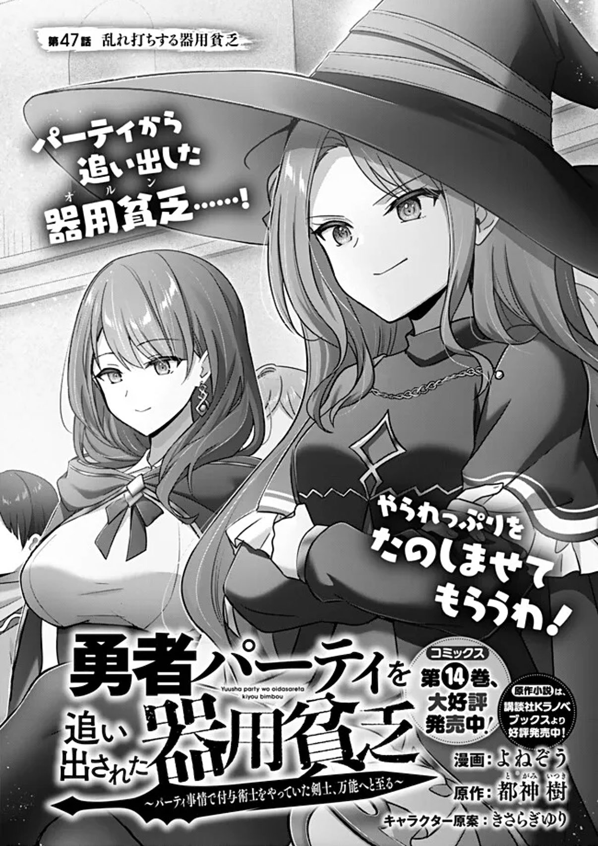 勇者パーティを追い出された器用貧乏【公式】 (@kiyou_bimbou) / X
