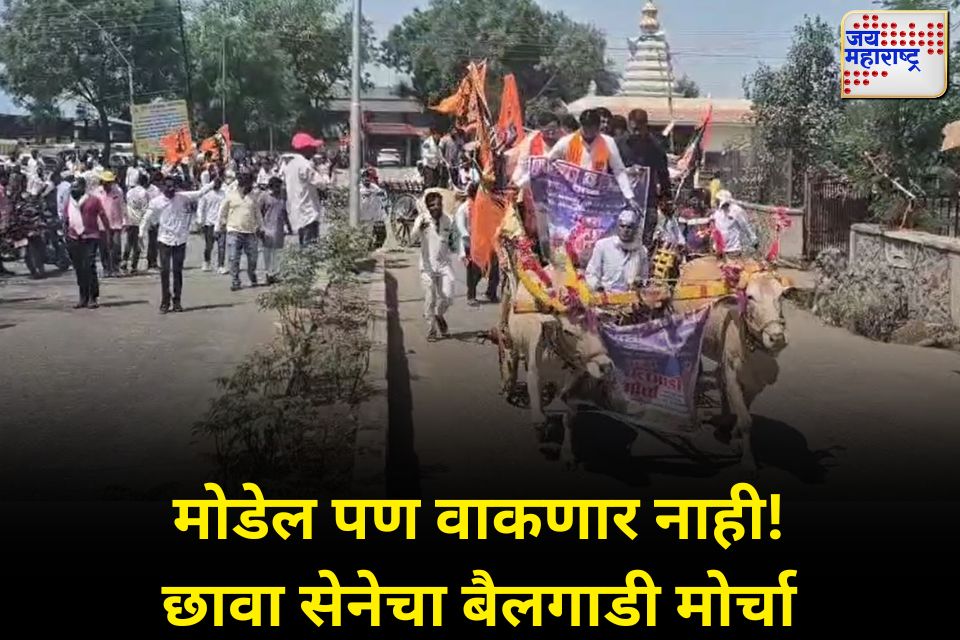 JaiMaharashtraN's tweet photo. मोडेल पण वाकणार नाह��;छावा सेनेचा बैलगाडी मोर्��ा
https://t.co/Ff5Aeg4mYK
#ChhavaSenaRally #BullockCartProtest
#ModelWontBowDown #FarmersVoice
#MarchForJustice https://t.co/m5GS3LA4ut