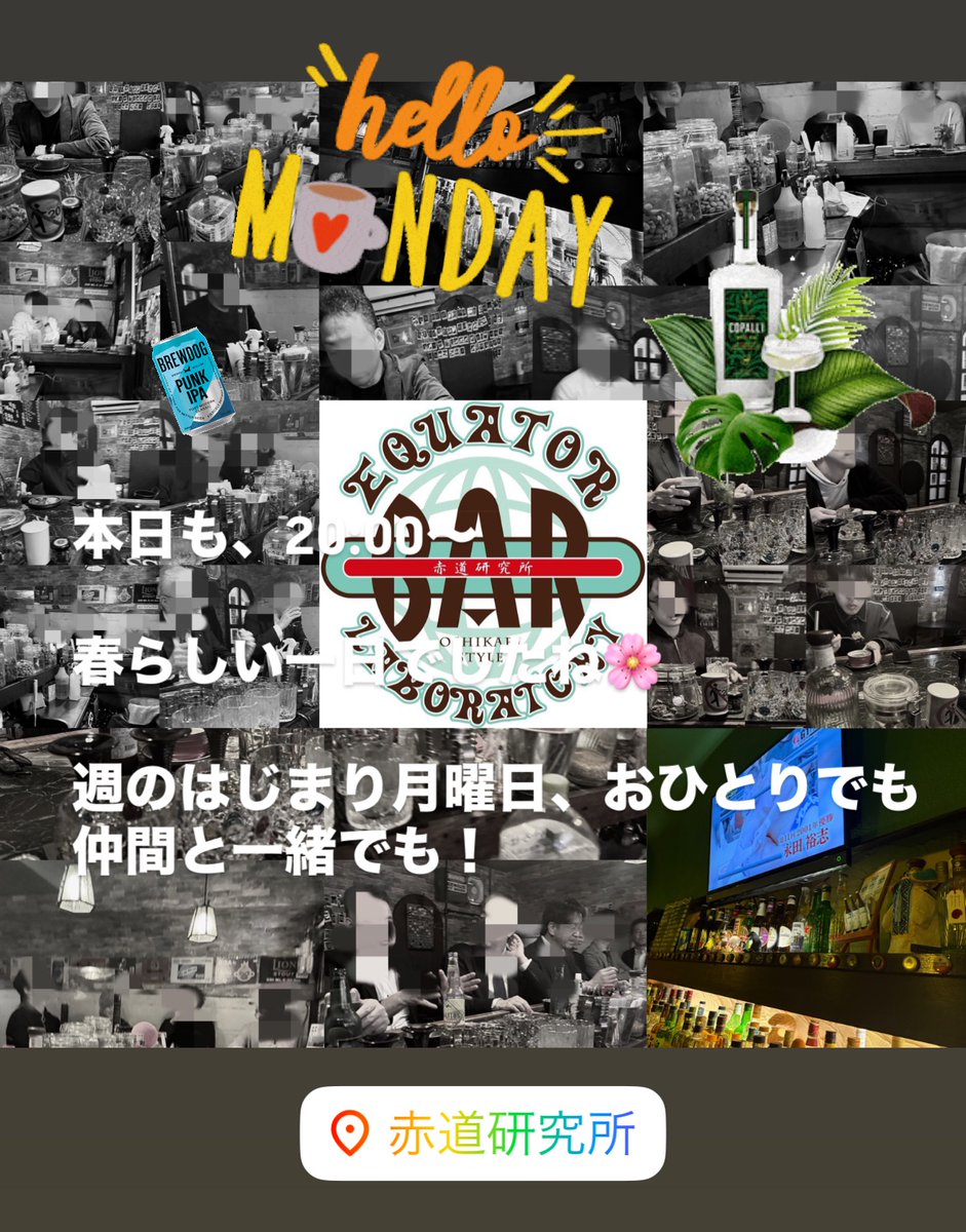 🅱️本日も、20:00〜
空気が、乾燥していますね。
長崎に赴任して来たばかりの方や、20才になったばかりの学生さんなど、赤道初めての方もちらほら。
赤道で乾いた心😁に、ビタミン🥃を！
フレッシュミント🌿も、たっぷりご用意しております。
#bar #赤道研究所 #モヒート #アジアンカレー #長崎