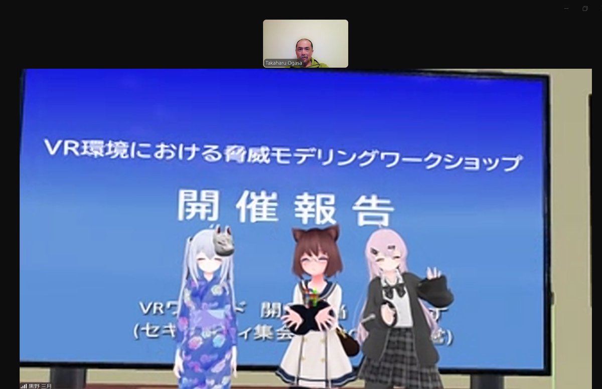TakaharuOgasa's tweet image. 明日の脅威モデリングナイトVRのテストラン。えりあすさんが頑張ってくれていい感じにVR会場とZoom会場(?)がつながった。面白くなってきた。
#脅威モデリング
#threatmodeling
#TMCTokyo