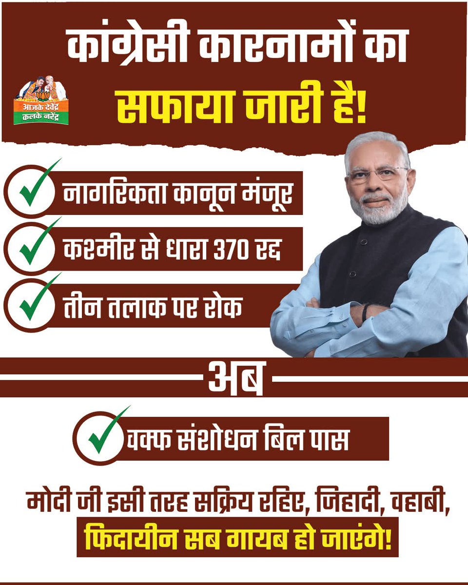 PatilShivash's tweet photo. मोदी जी के 18 घंटे काम का रिजल्ट लगातार आ रहा है। उम्मीद है 2029 तक जिहादी भी जय श्री राम बोलने लगेंगे।
#PMModi #WaqfAmendmentBill #WaqfBill #ACT370 #WaqfBill2025 #aajkedevendra #ADKN https://t.co/V0xev6UgXB