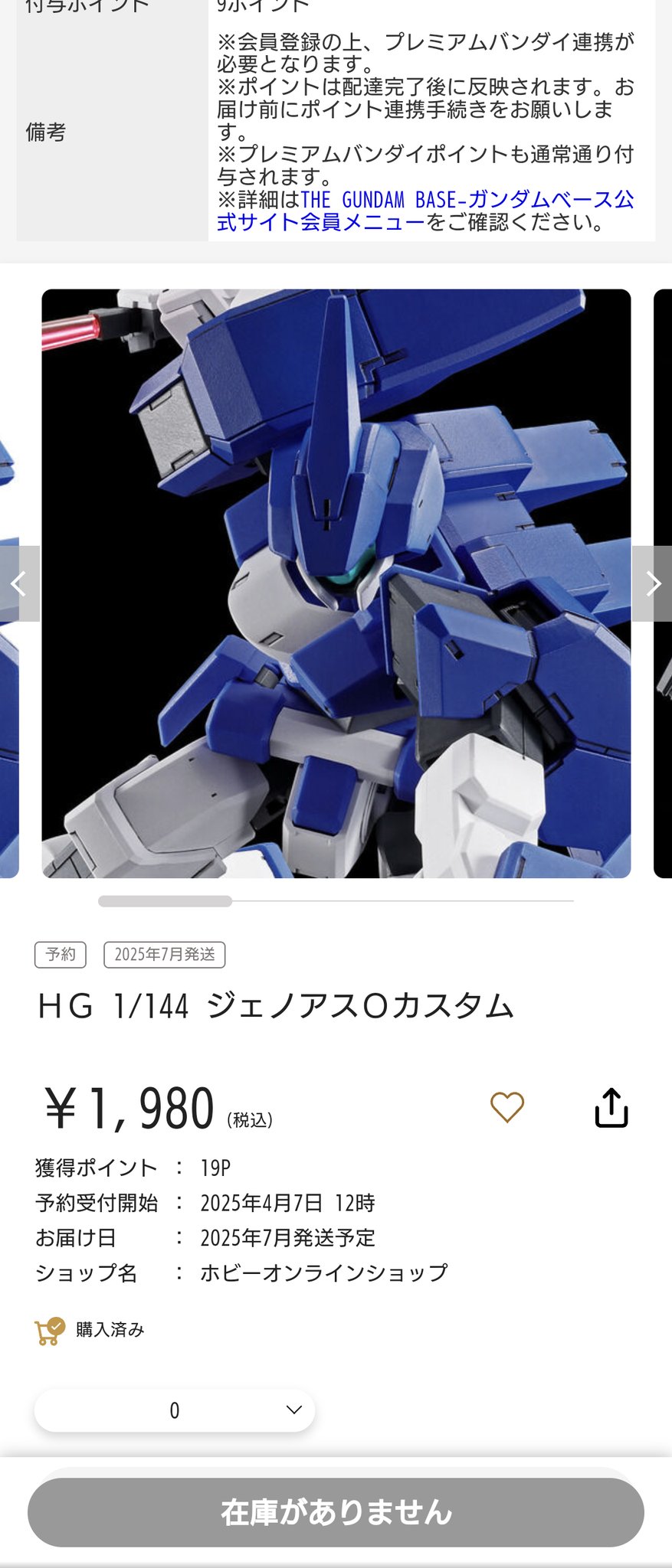 ガンプラ HGジェノアスOカスタム＆フォーンファルシア HG ジェノアスOカスタム レビュー | ガンダムブログはじめました