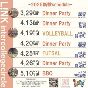 LiNK_circle_ic's tweet photo. L!NKではご飯会だけでなく、スポーツの活動も行っています🙌
スポーツの活動は月に2回ほど行っていて、大学生活のリフレッシュにオススメです👍

4月の新歓期間には、室内競技（バレーボール🏐）とフットサル⚽️を行います🏃🏻‍♂️

4/19（土）は21:00〜22:30でスポーツセンターを借りて、バレーボールをします🥳
未経験者の方でも楽しく活動ができるので、ぜひ気軽にご参加ください😆
#インカレサークル #インカレ #春から大学生