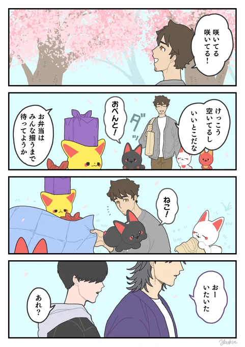 合流①
#かみさまキツネとサラリーマン 