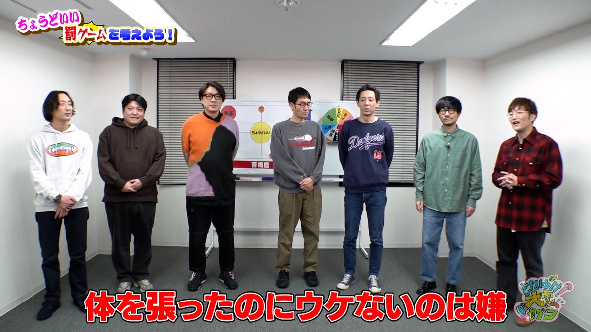 次回予告】 ちょうどいい罰ゲームを考えよう‼️ そこそこ体を張って