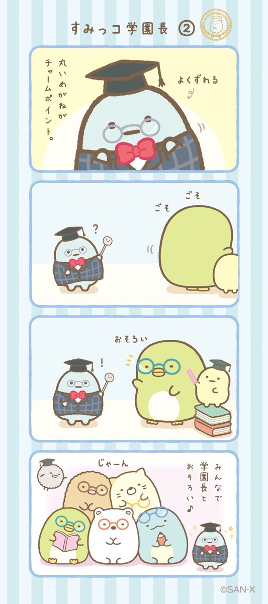 すみっコぐらし【公式】 on X: 