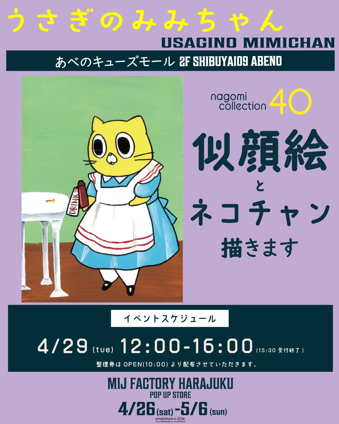 Highlights by うさぎのみみちゃん😇4/29あべのキューズモール Highlights by うさぎのみみちゃん😇4/29あべのキューズモール