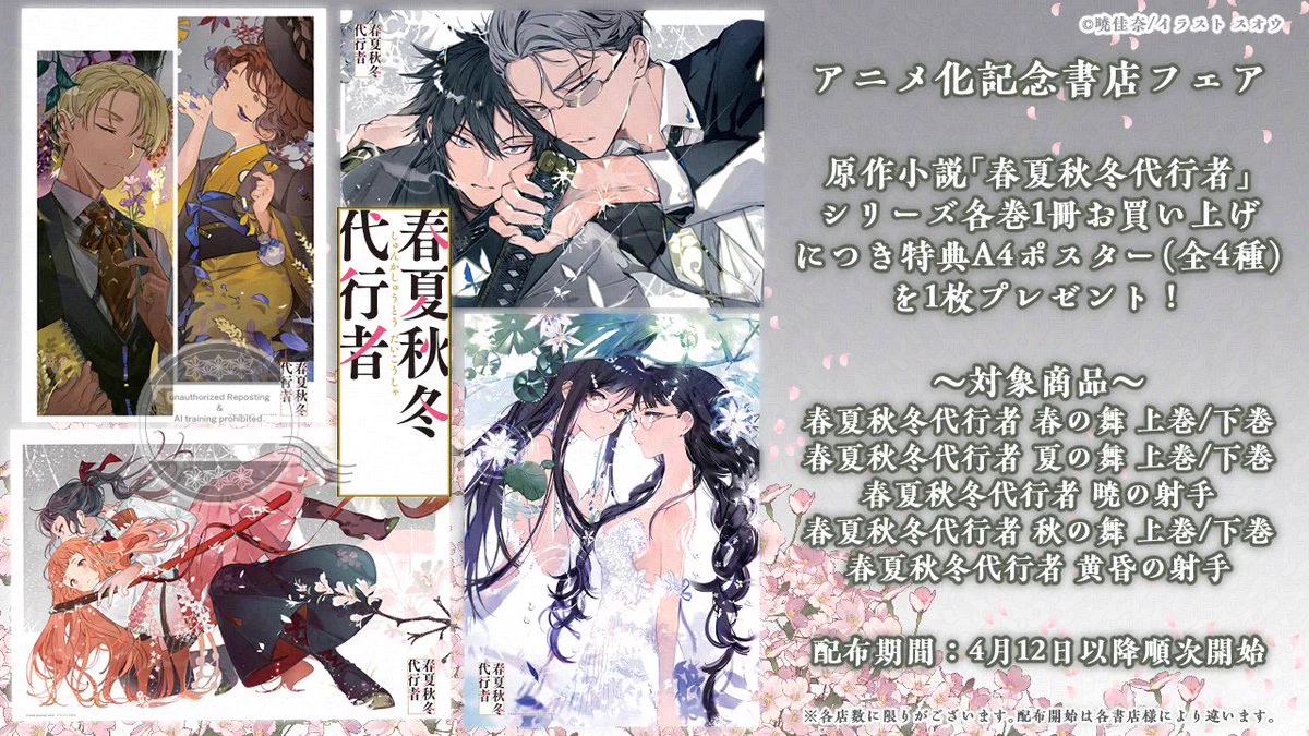 春夏秋冬代行者【公式】 on X: 