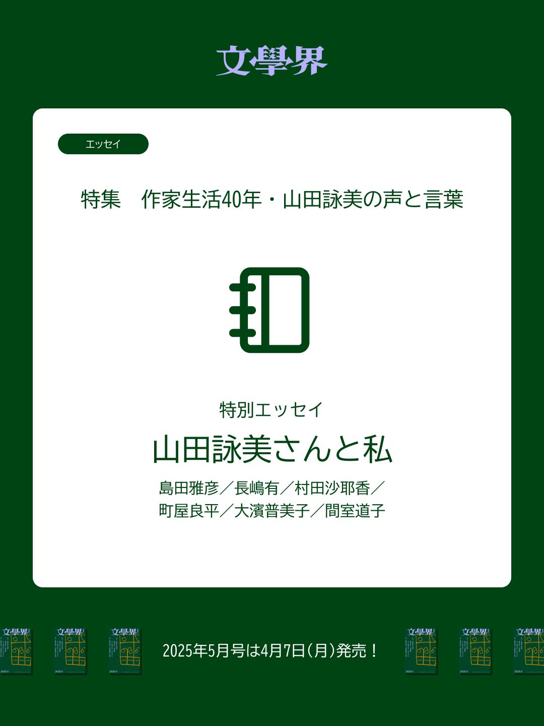 文學界 (@Bungakukai) / X