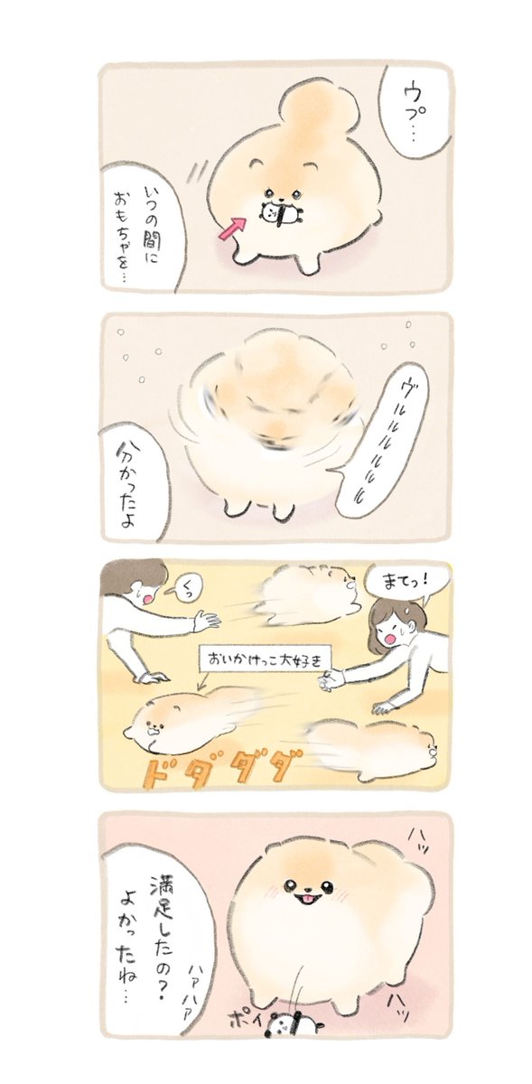 『オン·オフ』꒰ ՞•ﻌ•՞ ꒱

#春のマンガ祭り #ふわふわポメのぽぽち 
