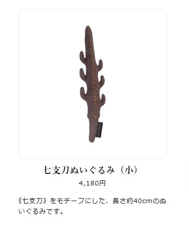 七支刀ぬいぐるみだと！？ にしてもペンケースのパンパン具合よ。丸々