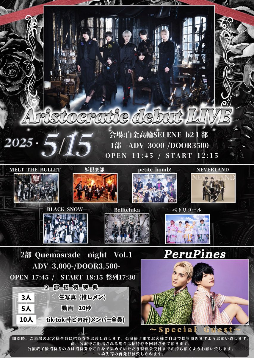 ♜𝓐𝓻𝓲𝓼𝓽𝓸𝓬𝓻𝓪𝓽𝓲𝓮 𝓭𝓮𝓫𝓾𝓽 𝓛𝓘𝓥𝓔♜

2025/5/15(木)

〜Quemasrade  night Vol.1〜
@白金高輪SELENE b2

【1部】t.livepocket.jp/e/aris_25051501
【2部】t.livepocket.jp/e/aris_25051502

🎫チケット
【1部】4/11(金)23:00-
【2部】4/11(金)23:15-