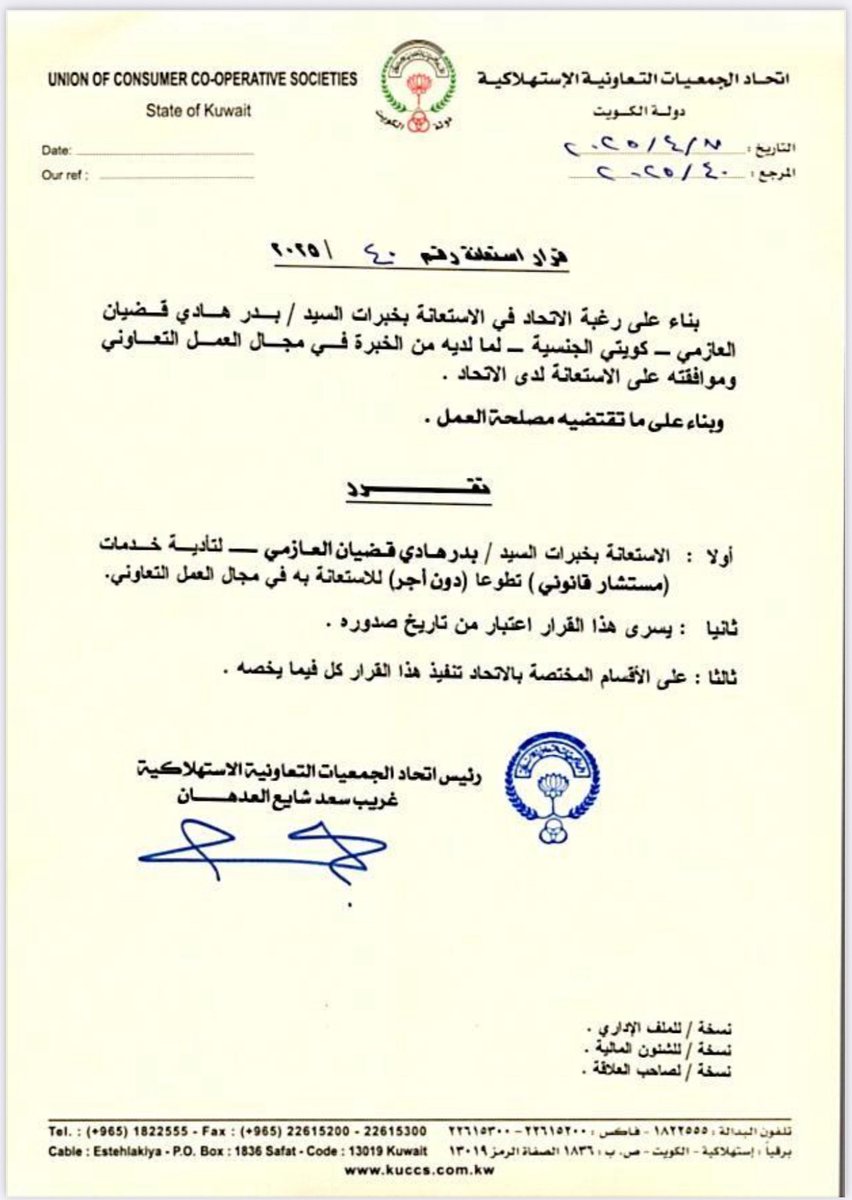 تم بحمد الله تعيني مستشار قانوني 
في اتحاد الجمعيات التعاونية 

المحامي / بدر هادي المعين