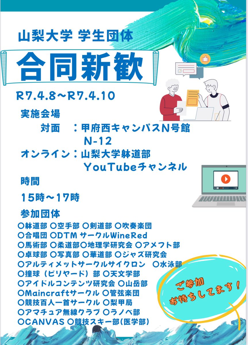 水泳部も出ます。
新入生に対面で会えるのを楽しみにしてます。
よろしくお願いします。
#春から梨大
#山梨大学
#梨大
#梨大サークル
#春から山梨大
#山梨大学サークル
