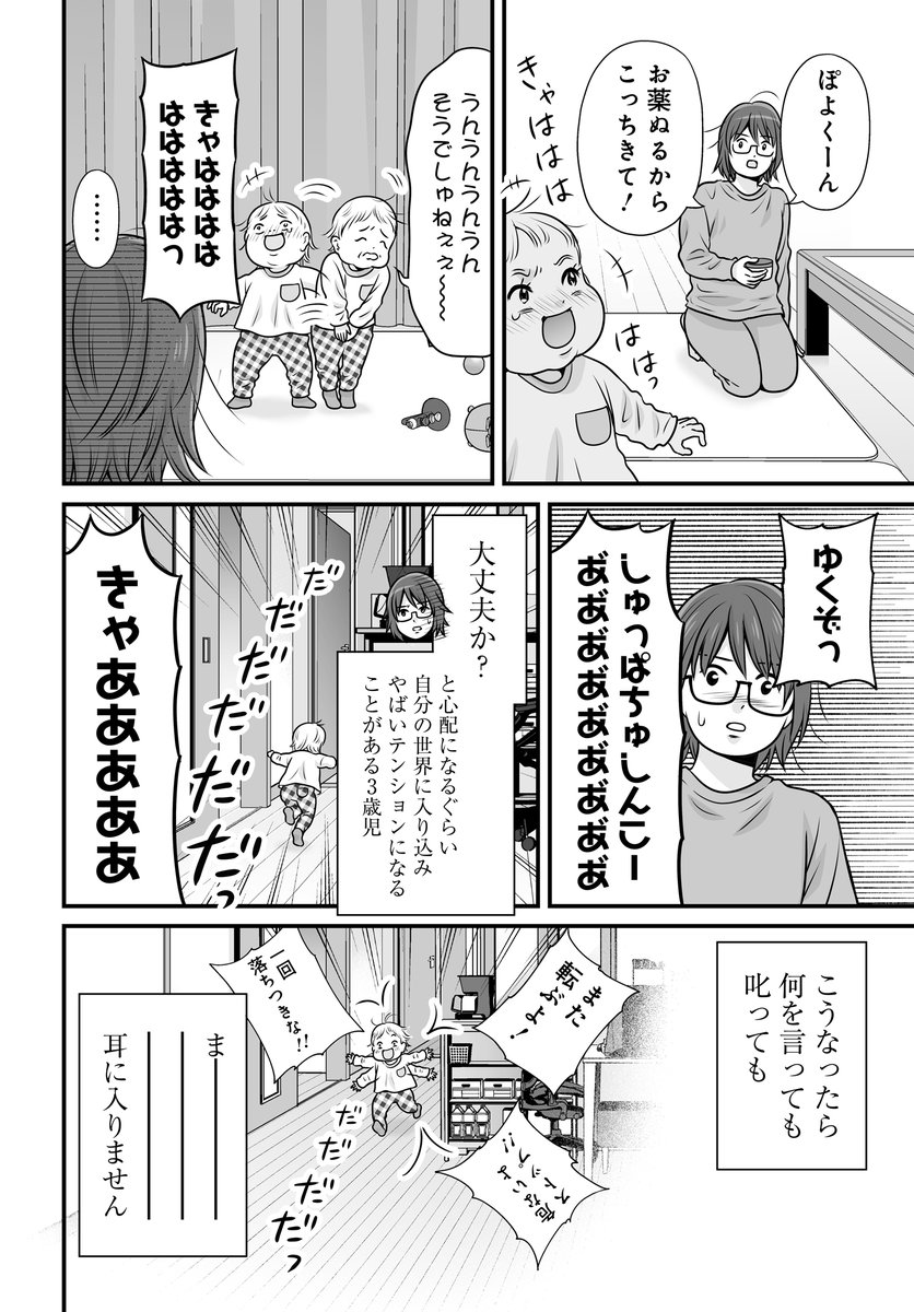 言葉は無力だと思わされる3歳児育児 1/2 