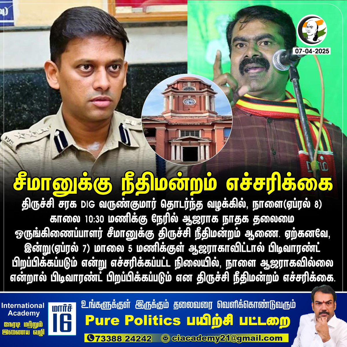 ChanakyaaTv's tweet image. சீமானுக்கு நீதிமன்றம் எச்சரிக்கை
#Seeman #varunkumar #ntk #Chanakyaa 

Stay informed with the latest news through Chanakyaa via chanakyaa.in