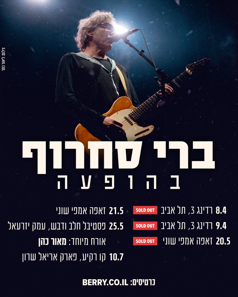 תאריך חדש בקו רקיע! 🎸
לכרטיסים ← berry.co.il