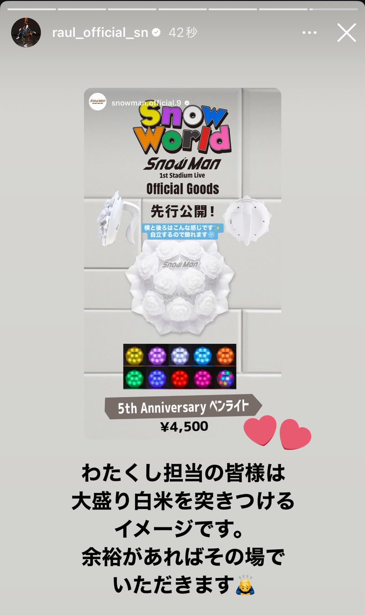 Snow Manの国立ペンライト、ラウール担はもれなく白米所持オタクになる