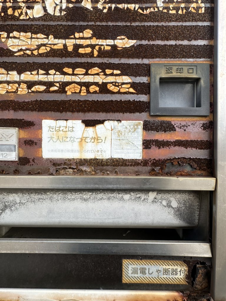 HiroTakeuchi's tweet photo. Abandoned Cigarette vending machine.

#abandonedcigarettevendingmachine
#cigarettevendingmachine
#vendingmachine
#rust
#廃タバコ自販機
#廃自動販売機
#錆 https://t.co/44a1AwlvuV