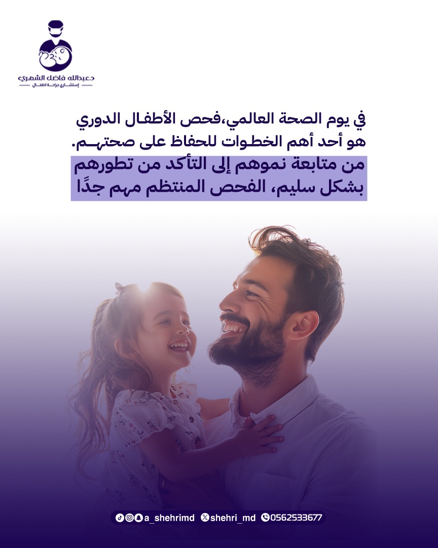 shehri_md's tweet image. اليوم العالمي للصحه 🌟

#يوم_الصحة_العالمي

#الصحة_ثروة

#عالم_صحي

#لصحة_أفضل

#نحو_عالم_أكثر_صحة

#الصحة_حق_للجميع

#اطفال

#صحة_الطفل