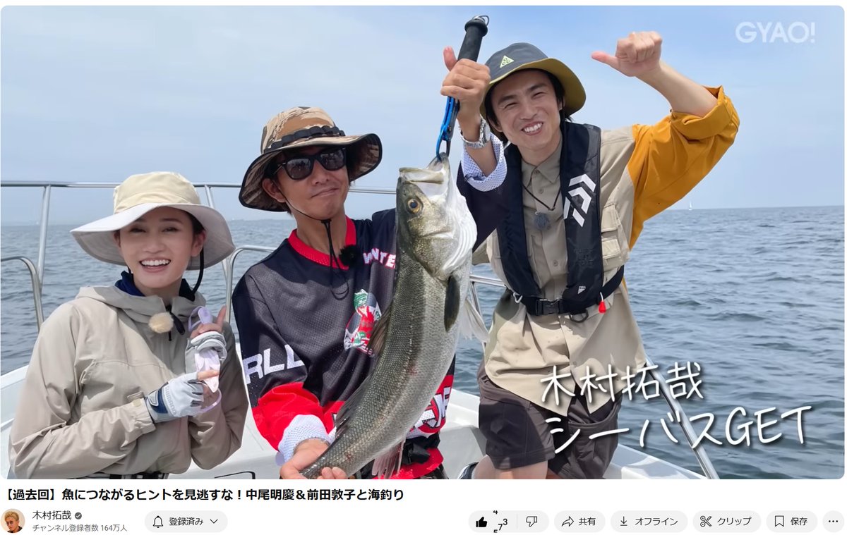 木村拓哉 #木村さ～～ん 過去回 ～ #中尾明慶＆#前田敦子 と海釣り