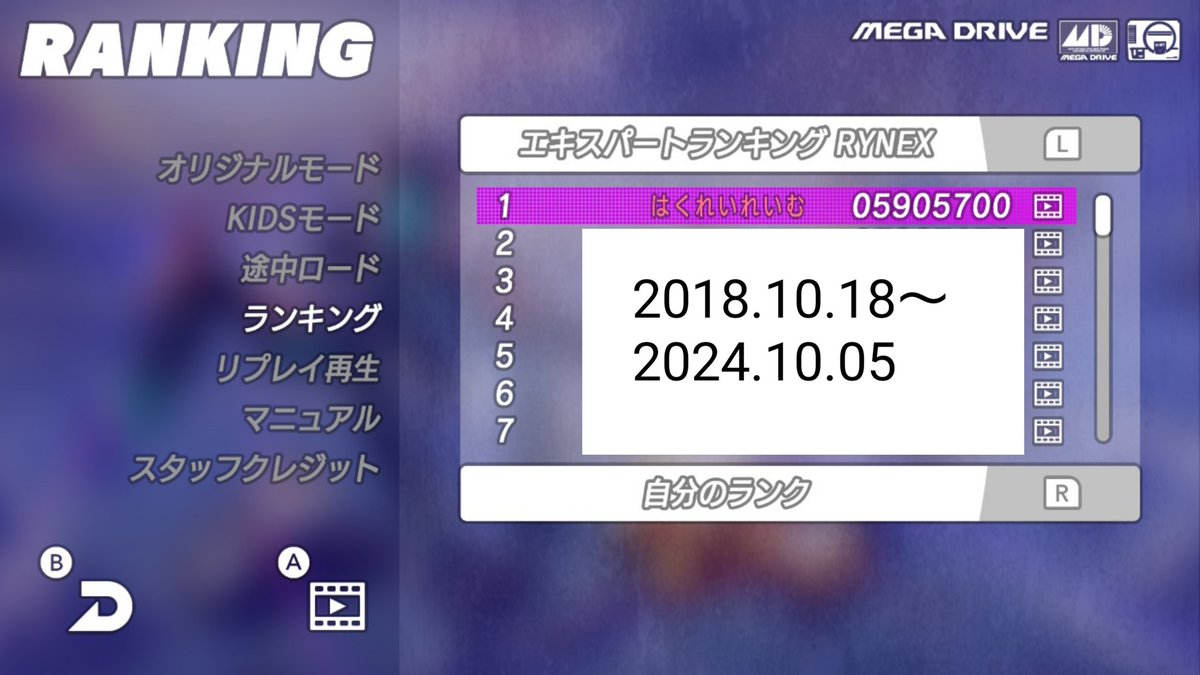 GamerReimu12's tweet image. 6年間、トップスコアを守ってくれてありがとうございました！ #サンダーフォースIV #ThunderForceIV