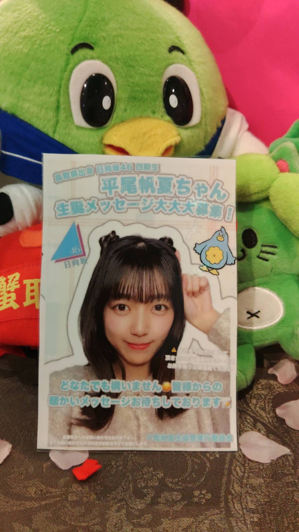 鳥取県出身》平尾帆夏生誕祭実行委員会2025 平尾帆夏生誕祭