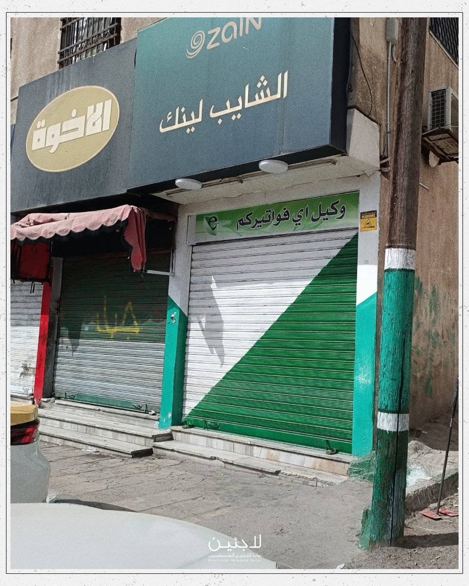 refugeesps's tweet photo. إغلاق كامل للمحال التجارية في مخيم الوحدات بالعاصمة الأردنية عمّان التزاماً بـ #الاضراب_العالمي_من_أجل_غزة
#stikeforgaza https://t.co/9ELMU7BvON