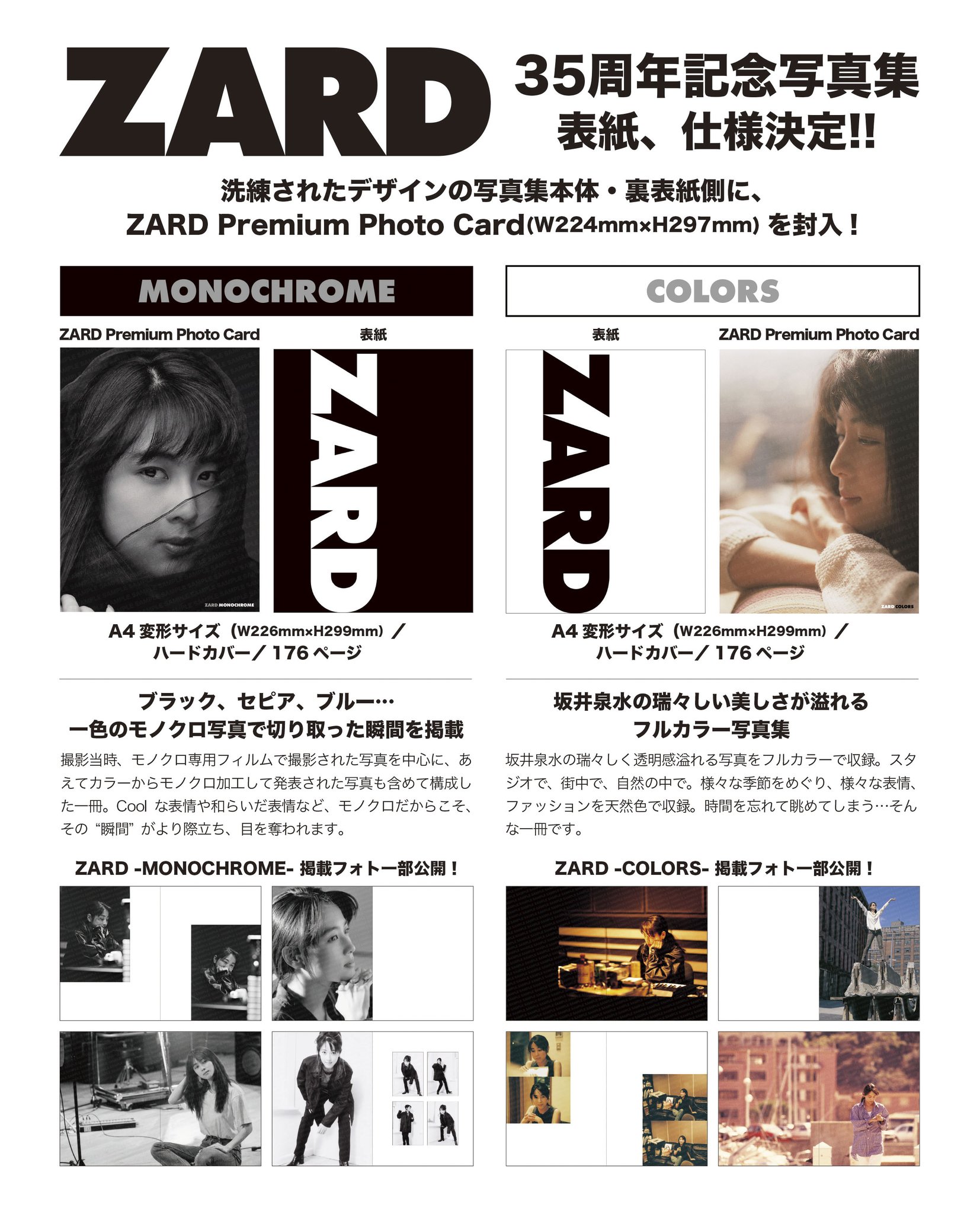 ZARD 35周年記念写真集『ZARD - MONOCHROME -／- COLORS -』2025