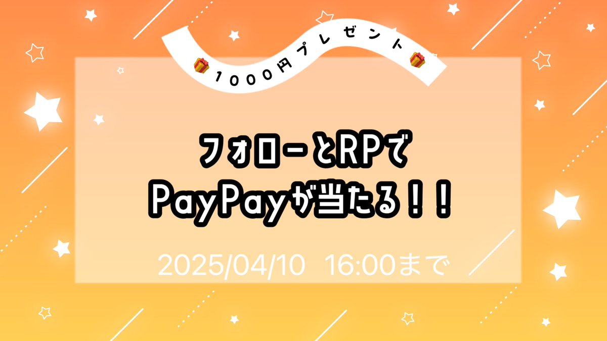 くっぱB4🍨🖤 (@colorerparfait5) on Twitter photo /
フォロー&リポスト企画‼️
\
🎁PayPay1000円分 1名様にプレゼント🎁
📮応募方法
(1) このアカウントと <a href="/amanoidollll0/">あまの【ZeroProject】Z2-B4</a> をフォロー🌐
(2)この投稿をリポスト&いいね💕
︎🌟締切 4月10日(木) 16:00まで
#PayPay配布 #PayPayプレゼント企画 /
フォロー&リポスト企画‼️
\
🎁PayPay1000円分 1名様にプレゼント🎁
📮応募方法
(1) このアカウントと <a href="/amanoidollll0/">あまの【ZeroProject】Z2-B4</a> をフォロー🌐
(2)この投稿をリポスト&いいね💕
︎🌟締切 4月10日(木) 16:00まで
#PayPay配布 #PayPayプレゼント企画