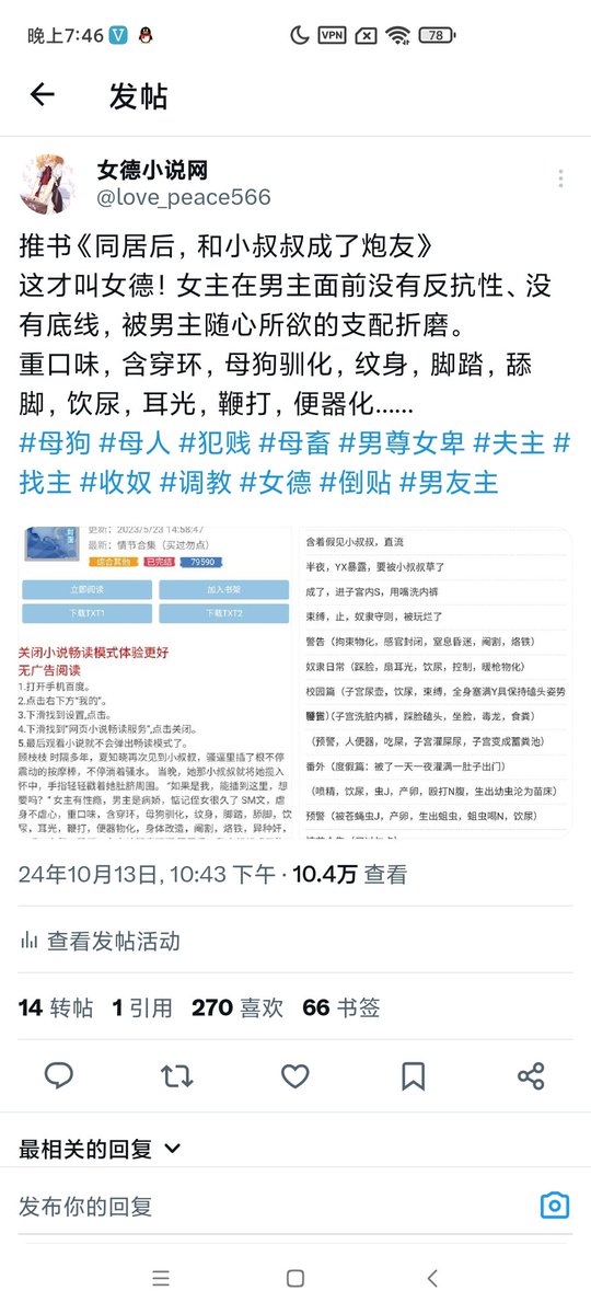 love_peace566's tweet photo. 再答疑：推的书去哪里看？
统一回复：挂梯子、进搜索、搜书名。
推荐搜索引擎：
①https://t.co/ZLzalrm6G8
②https://t.co/k23mdsdZyU
③百度
#母狗 #母人 #犯贱 #母畜 #男尊女卑 #夫主 #找主 #收奴 #调教 #女德 #倒贴 #男友主 https://t.co/ta8dypCBhB