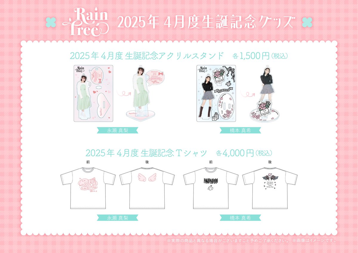 オリジナルグッズ販売開始📢 ＼ 本日20:00より 4月生まれの橋本真希