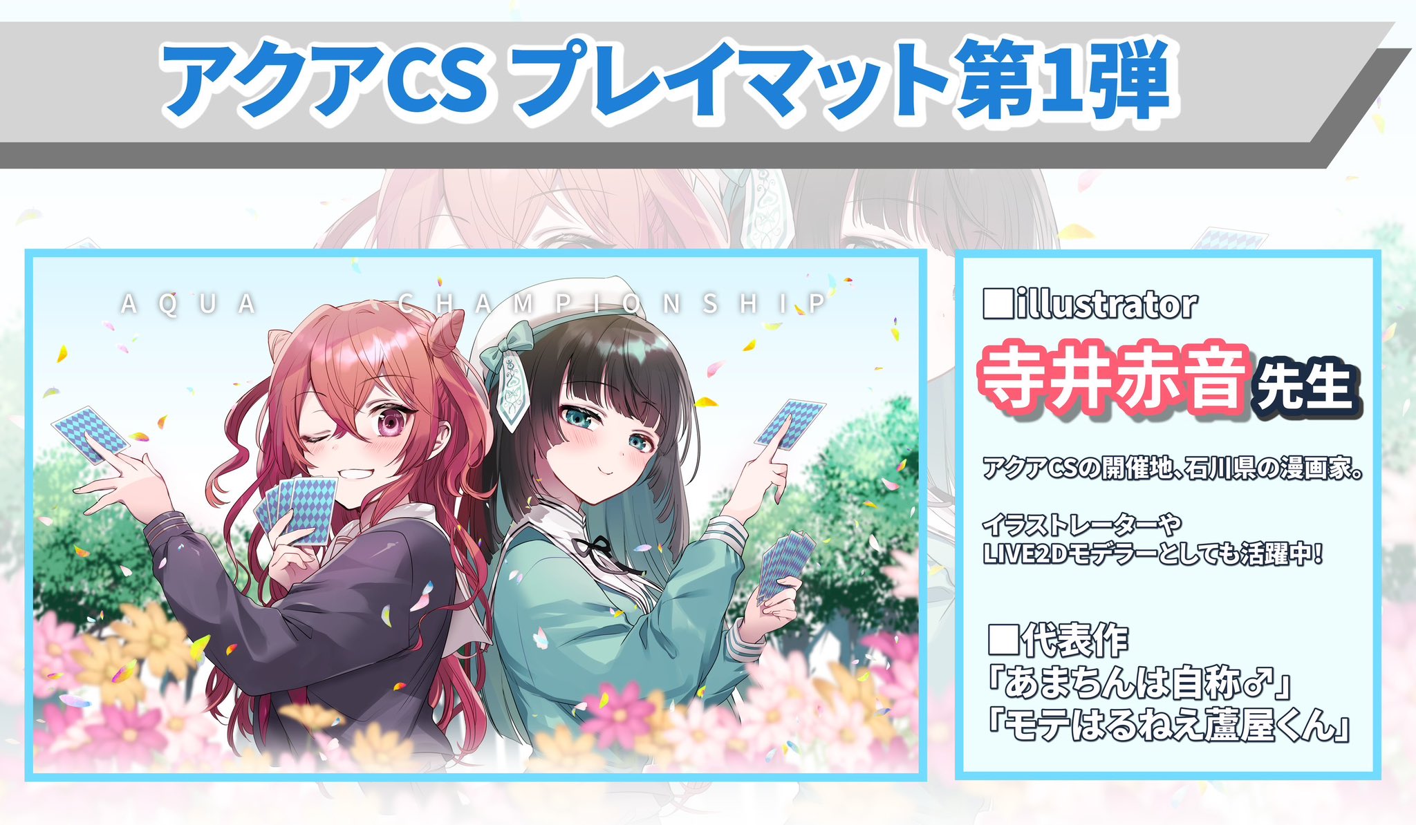 アクアCS プレイマット 上位賞 - メルカリ