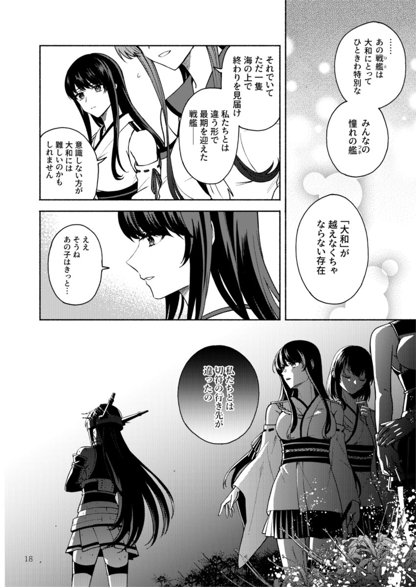 長門のことがわからない大和のはなし(5/9) 