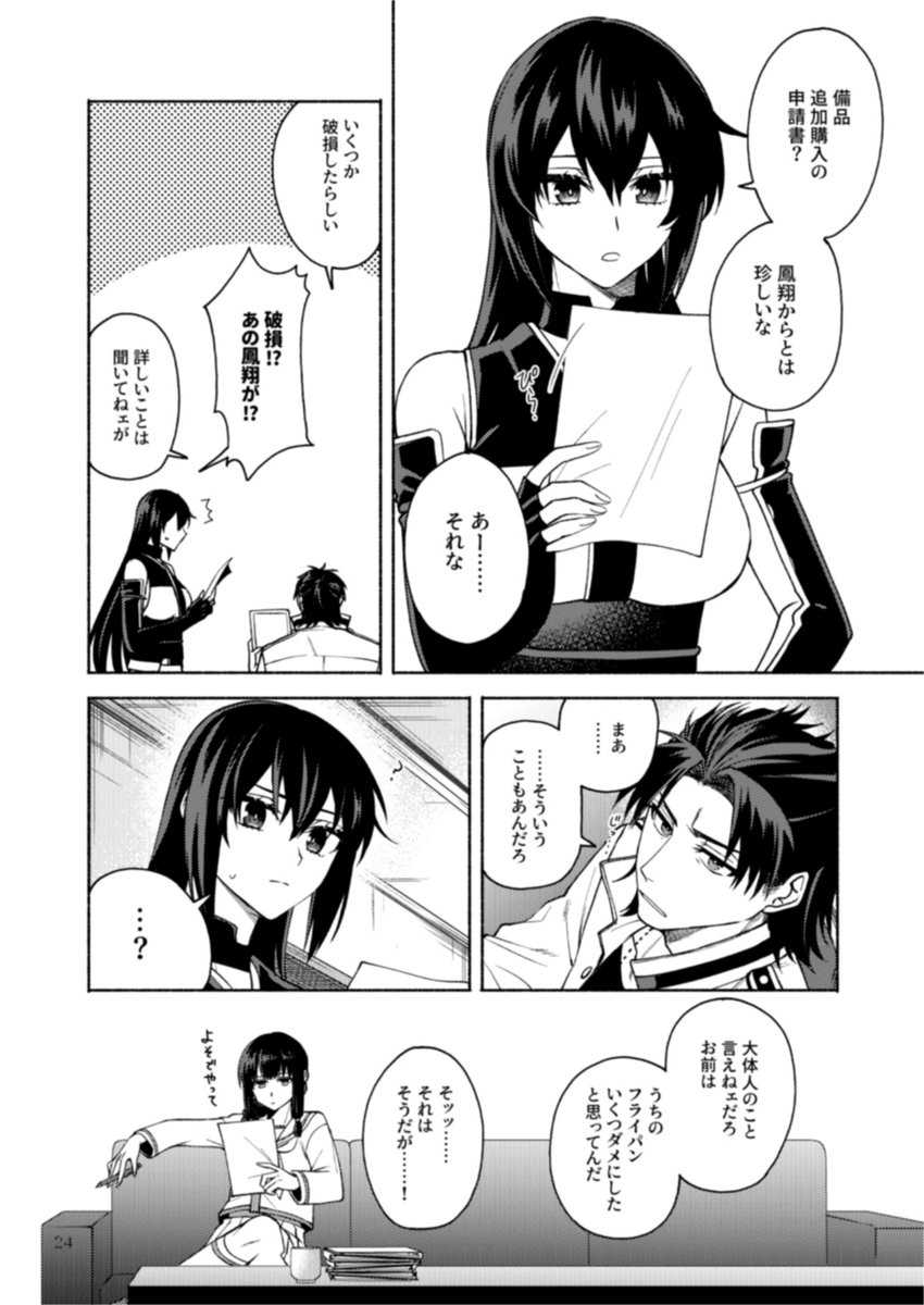 長門のことがわからない大和のはなし(6/9) 