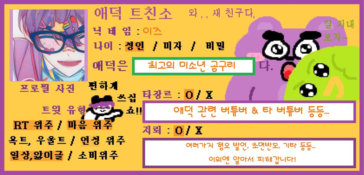 #슈퍼_애덕_트친소 #애덕_트친소 #꿀곰_트친소
쑤펄내향인꿍곰 용기내봅니다... 같이 애놀, 곰놀하실 꿀곰들 구해요! 연성은 가뭄에 콩나듯이 하고 뎁혀먹기 장인에.. 타버추얼도 가끔 찍먹해서... 괜찮으신분들만 흔적 남겨주시거나 선팔 해주시면 무멘팔로 맞이하러가겠습니다...( ᴗ͈ˬᴗ͈)ഒ